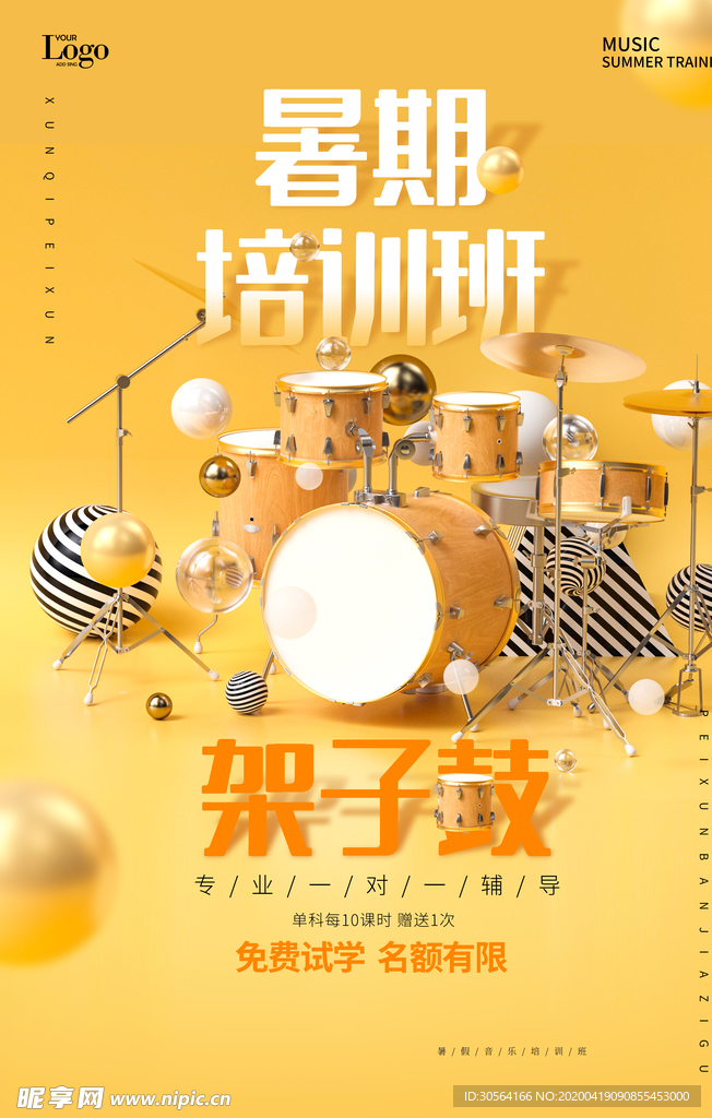 架子鼓培训班