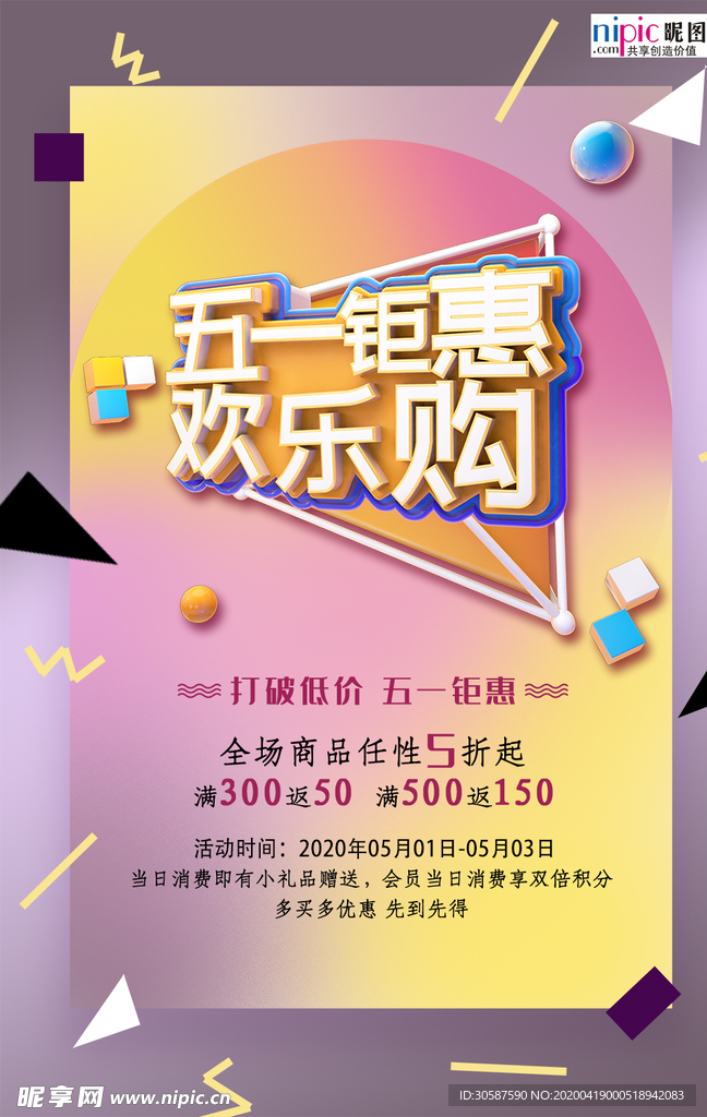 五一劳动节海报