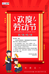 五一劳动节海报