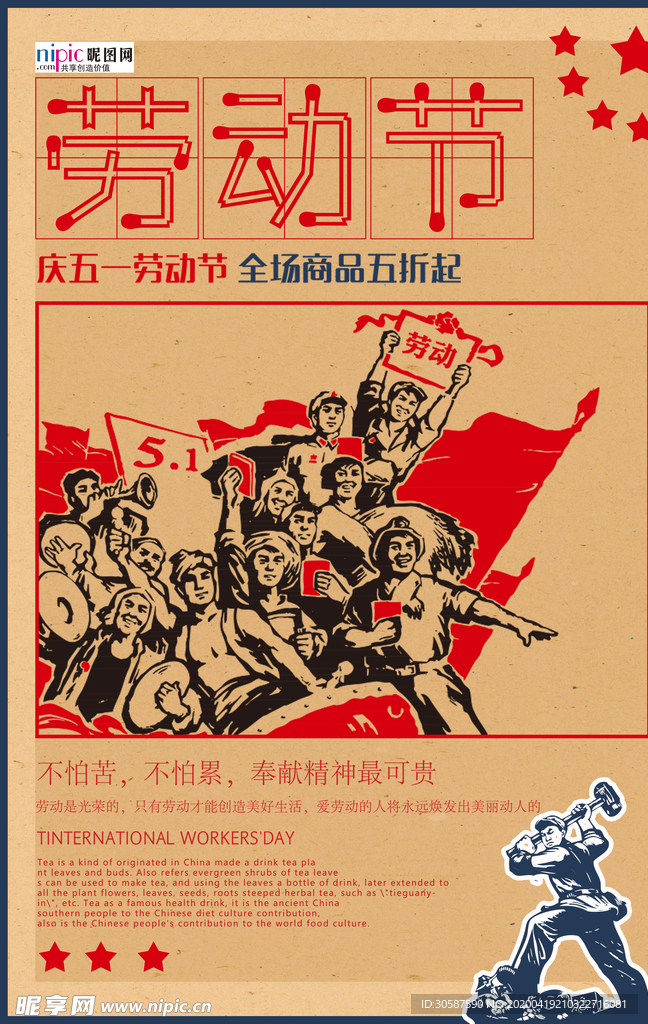五一劳动节海报