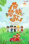 五一劳动节海报