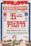 五一劳动节海报