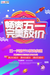 五一劳动节海报