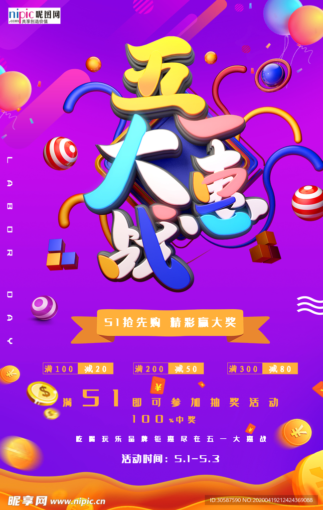 五一劳动节海报