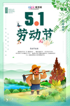 五一劳动节海报