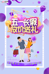 五一劳动节海报