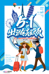 五一劳动节海报