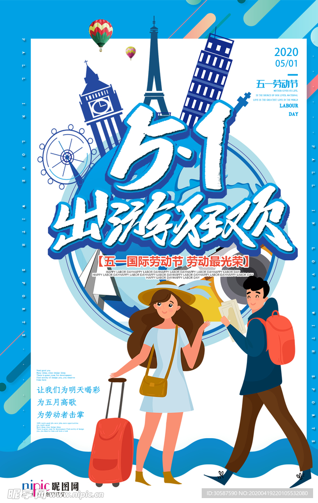 五一劳动节海报