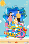 五一劳动节海报