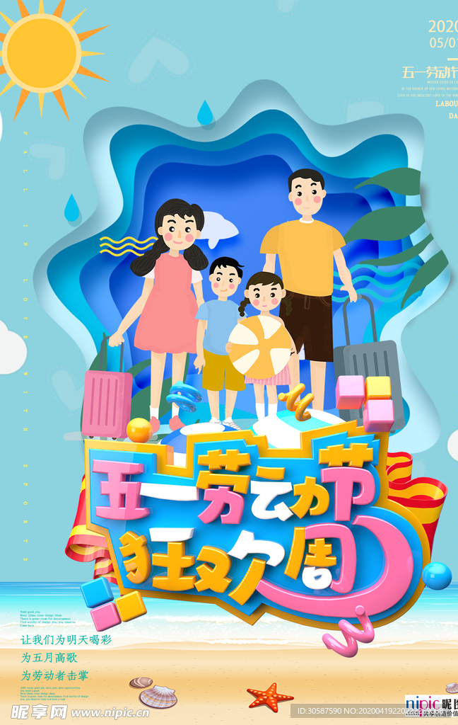 五一劳动节海报