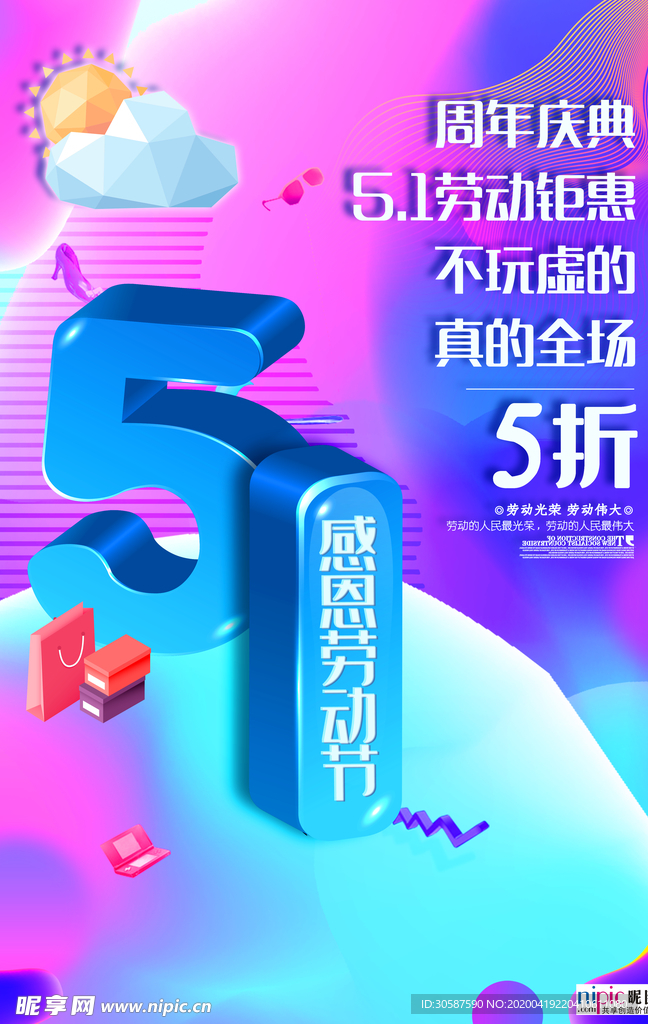 五一劳动节海报