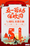 五一劳动节海报