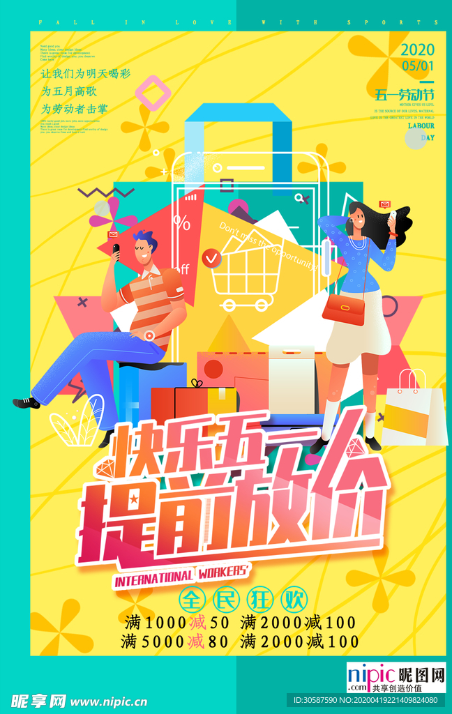 五一劳动节海报
