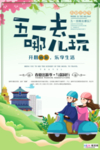 五一劳动节海报