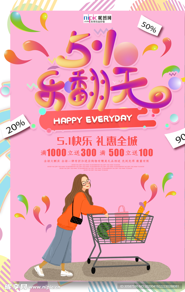 五一劳动节海报