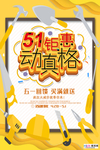 五一劳动节海报