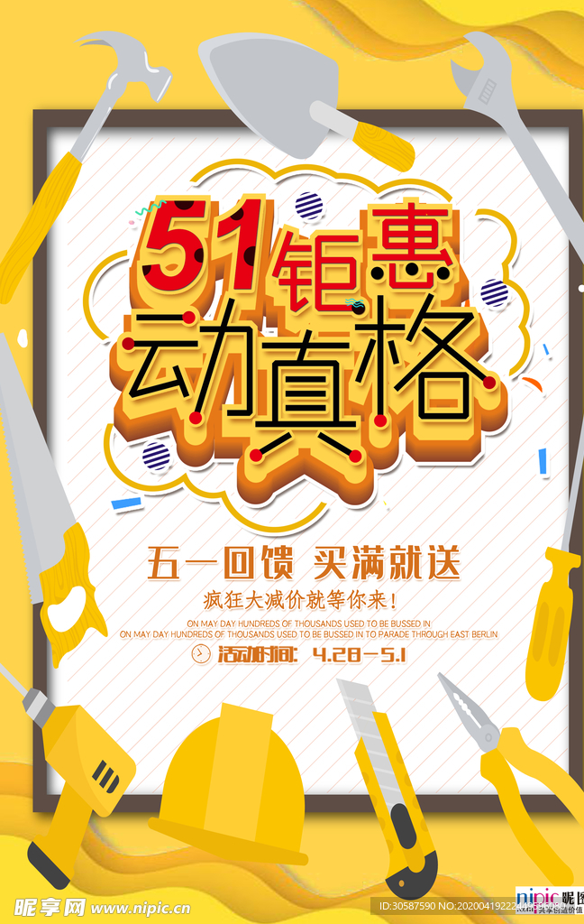 五一劳动节海报