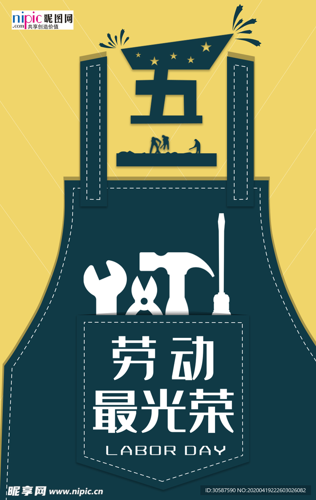 五一劳动节海报