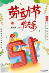 五一劳动节海报