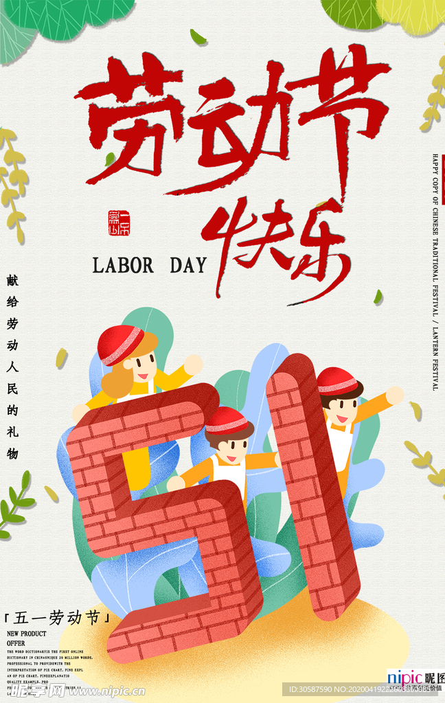 五一劳动节海报