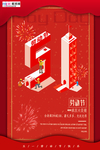 五一劳动节海报