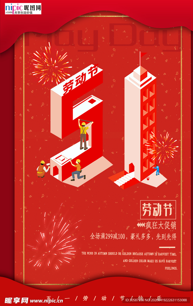 五一劳动节海报