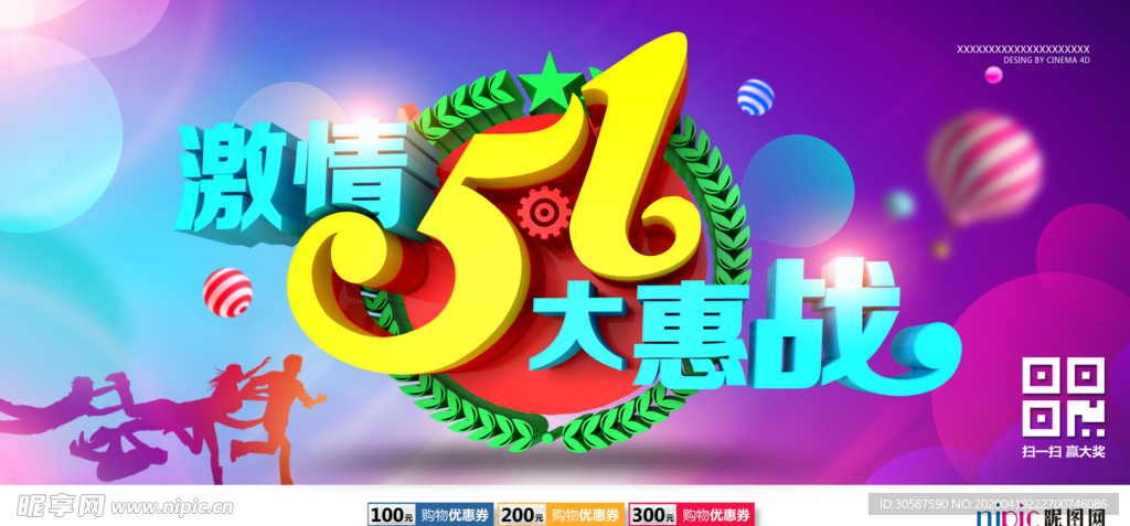 五一劳动节海报
