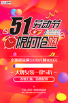 五一劳动节海报