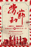 五一劳动节海报
