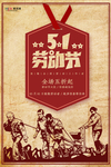 五一劳动节海报