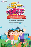 五一劳动节海报