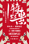 五一劳动节海报