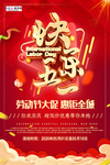 五一劳动节海报
