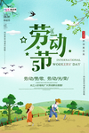 五一劳动节海报