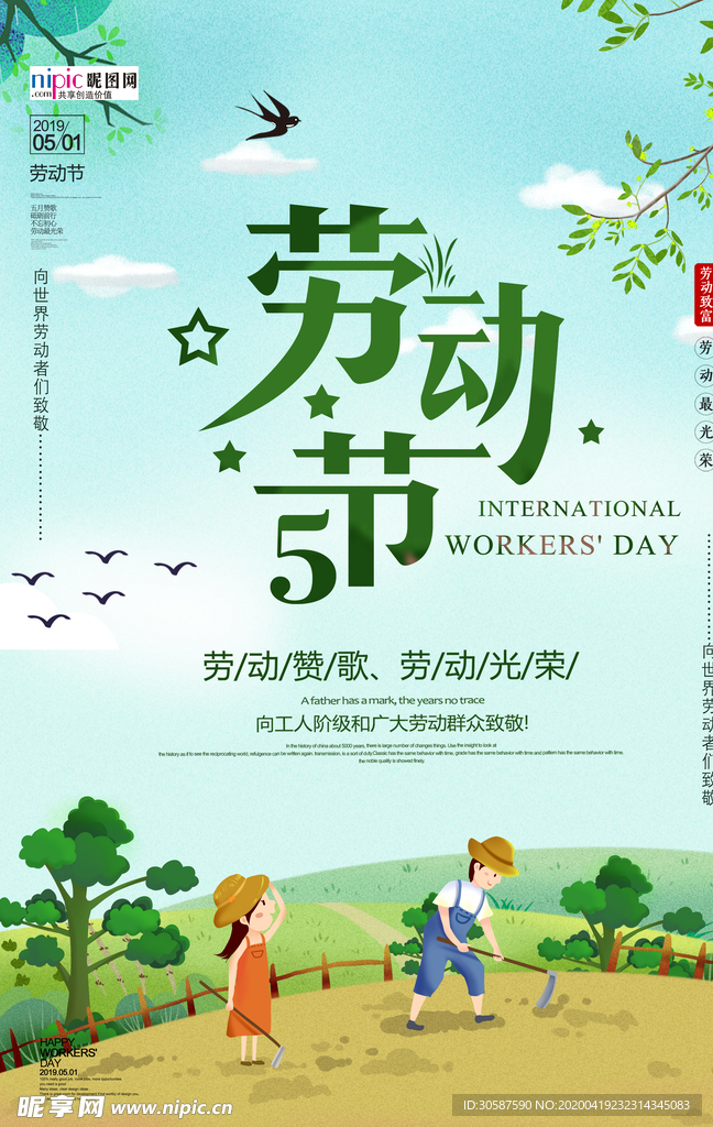 五一劳动节海报