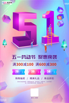 五一劳动节海报