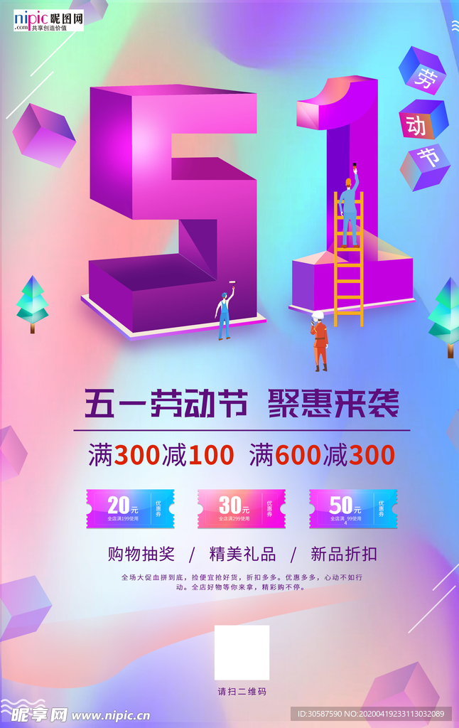五一劳动节海报