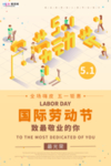 五一劳动节海报