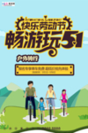 五一劳动节海报