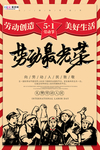 五一劳动节海报