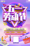 五一劳动节海报