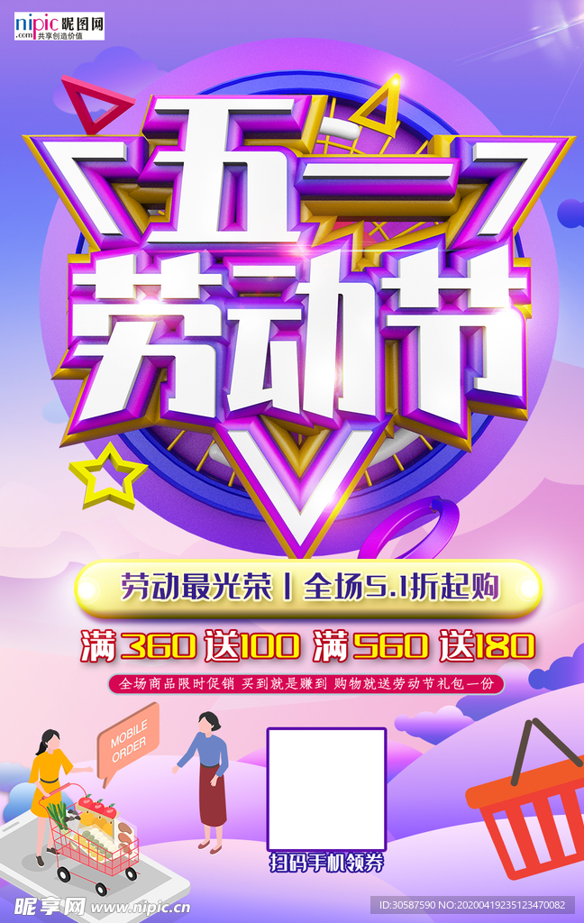 五一劳动节海报