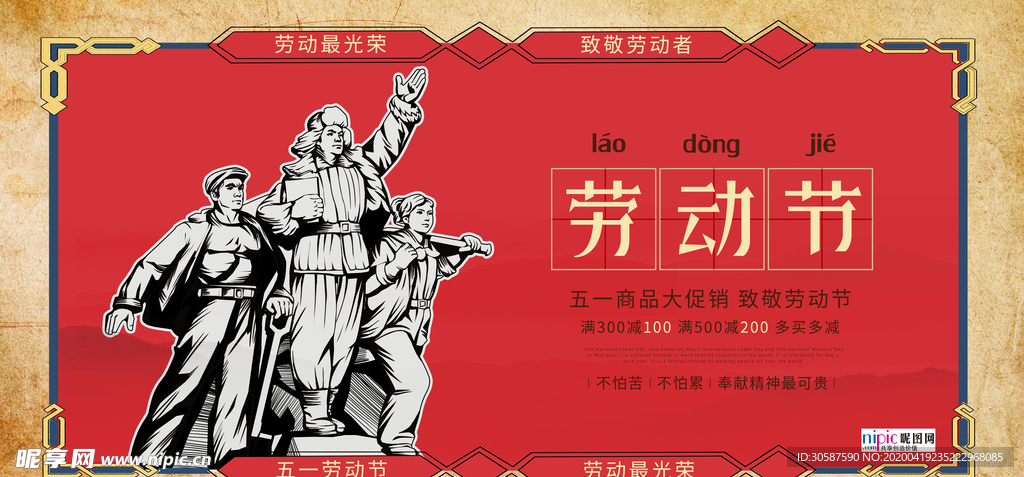 五一劳动节海报