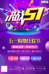 五一劳动节海报