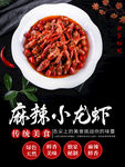 小龙虾