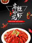 小龙虾