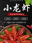 小龙虾