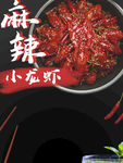 小龙虾