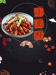 小龙虾