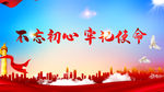 党建背景